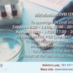 BIORMONIKH COVID CENTER 05.03.22