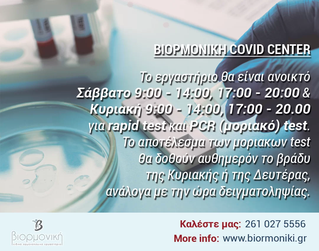 BIORMONIKH COVID CENTER 05.03.22